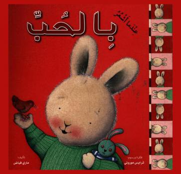  عندما أشعر بالحب