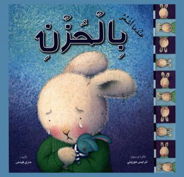  عندما أشعر بالحزن