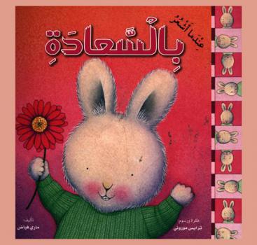  عندما أشعر بالسعادة