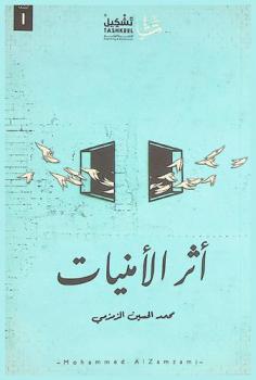  أثر الأمنيات :‪‪‪‪‪‪‪‪‪‪ شعر /‪‪‪‪‪‪‪‪‪