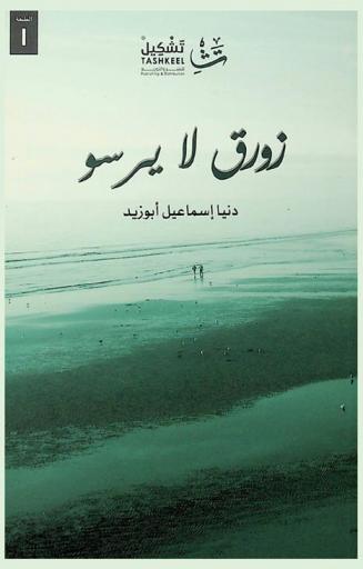  زورق لا يرسو