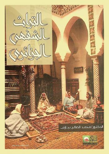  التراث الشفهي الجزائري