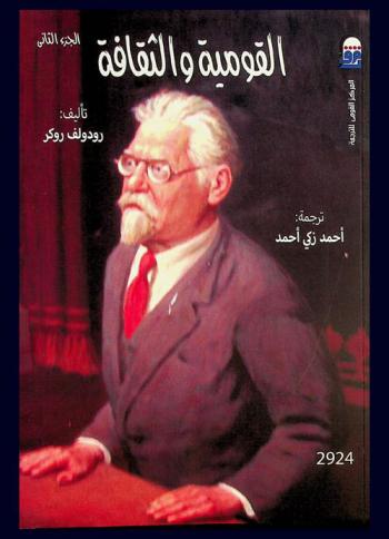  القومية والثقافة