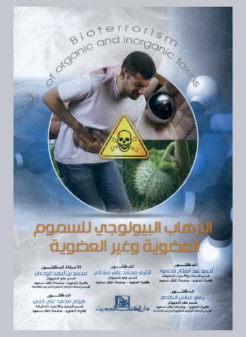 الإرهاب البيولوجي للسموم العضوية وغير العضوية = Bioterrorism of organic and inorganic toxins