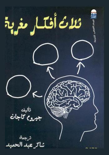  ثلاث أفكار مغرية