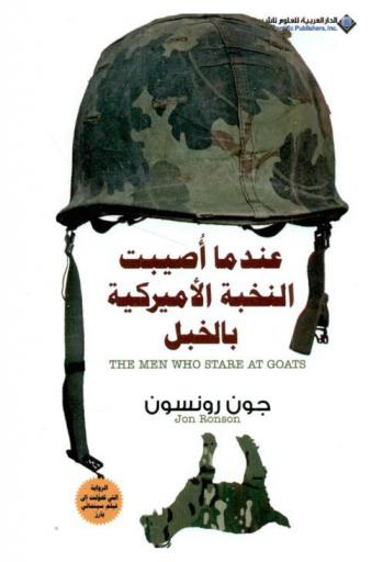  عندما أصيبت النخبة الأمريكية بالخبل