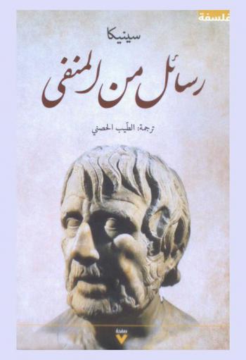 رسائل من المنفى