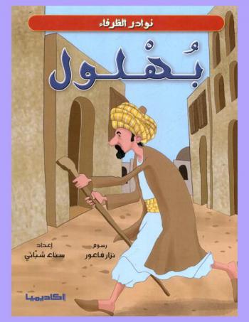 بهلول