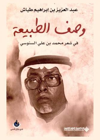  وصف الطبيعة عند شاعر الجنوب