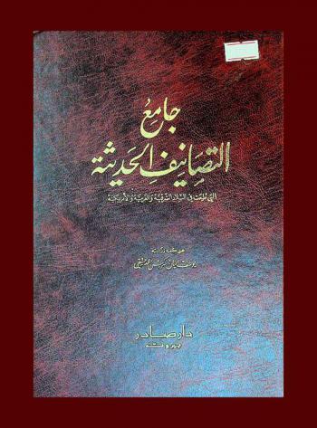  تفسير القرآن العزيز، المسمى، تفسير عبد الرزاق /‪‪‪‪‪‪‪‪