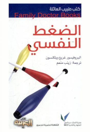  الضغط النفسي