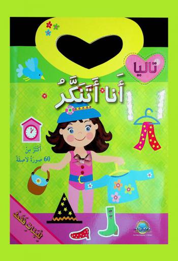 أنا أتنكر