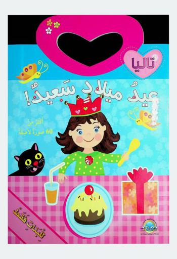 عيد ميلاد سعيد