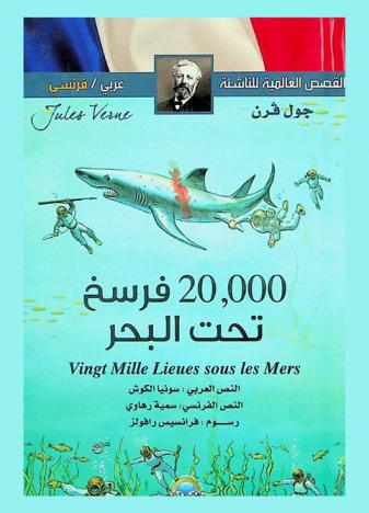  20,000 فرسخ تحت البحر