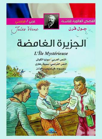  الجزيرة الغامضة