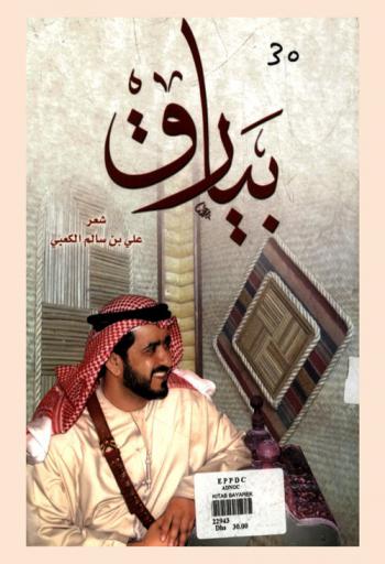 ديوان بيارق