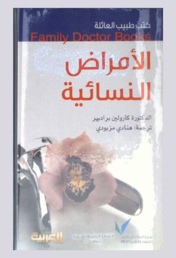  الأمراض النسائية