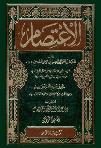الاعتصام