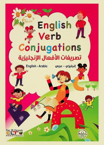  English verb conjugations : English-Arabic = تصريفات الأفعال الإنجليزية : إنجليزي-عربي