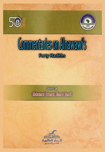 Commentaries on Alnawawi's forty hadiths