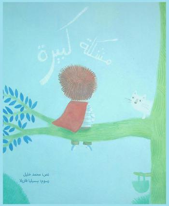 مشكلة كبيرة