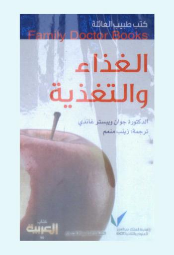  الغذاء والتغذية