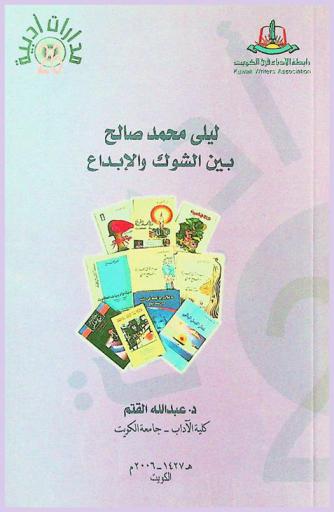  ليلى محمد صالح بين الشوك والإبداع /‪‪‪‪‪‪‪‪‪‪