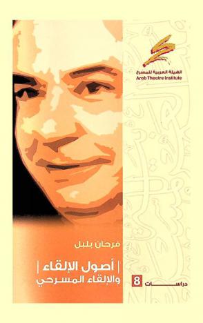  أصول الإلقاء والإلقاء المسرحي