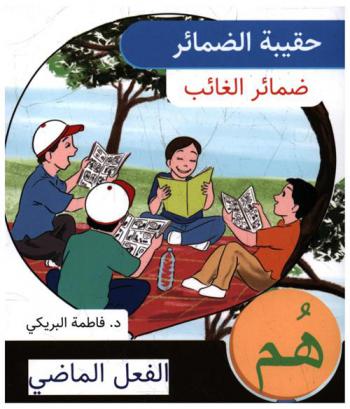  هم : الفعل الماضي