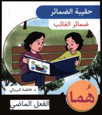  هما : الفعل الماضي للمؤنث