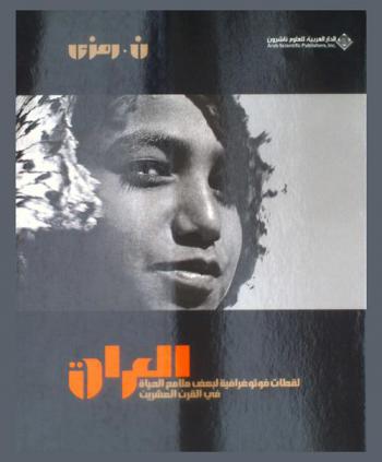 العراق : لقطات فوتوغرافية