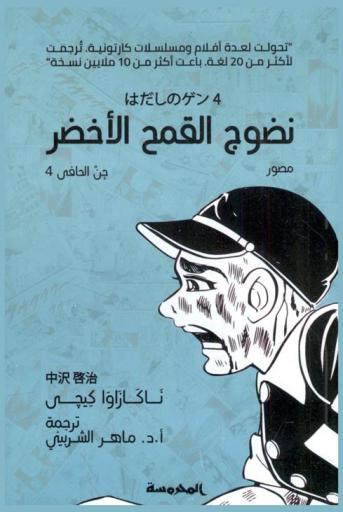 القمح الأخضر