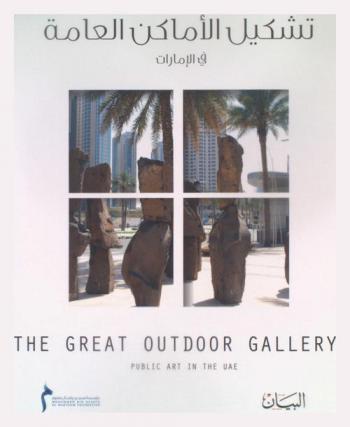  تشكيل الأماكن العامة في الإمارات = The great outdoor gallery public art in the UAE