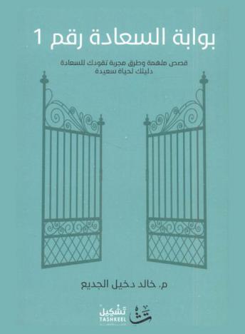  بوابة السعادة رقم (1)