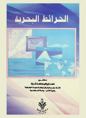 الخرائط البحرية