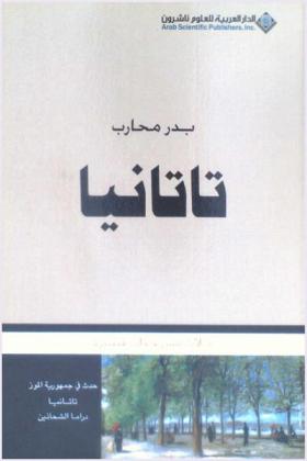  تاتانيا : ثلاث مسرحيات قصيرة