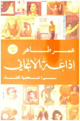  إذاعة الأغاني