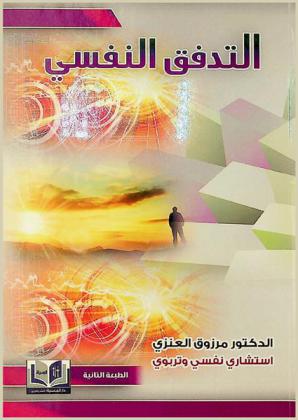  التدفق النفسي