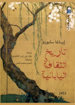 تاريخ الثقافة اليابانية