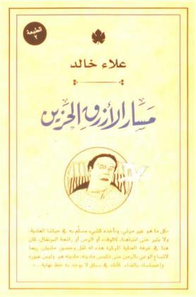  مسار الأزرق الحزين