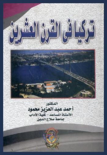  تركيا في القرن العشرين