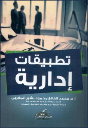  تطبيقات إدارية