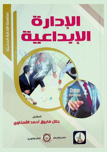  الإدارة الإبداعية