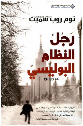 رجل النظام البوليسي