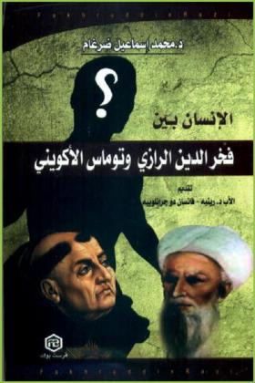  الإنسان بين فخر الدين الرازي وتوماس الأكويني