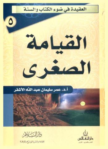  القيامة الصغري