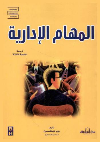  المهام الإدارية