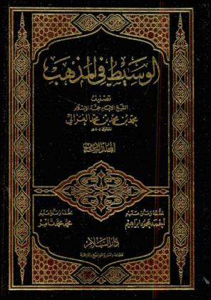 الوسيط في المذهب