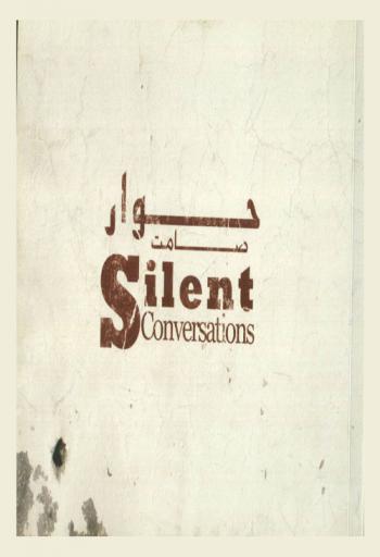  حوار صامت = Silent conversations
