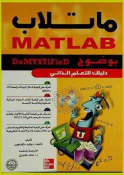  ماتلاب بوضوح